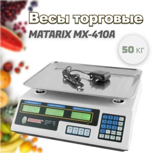 Ваги торговельні MATARIX MX-410A 50 кг — 4440 | Ваги для бізнесу