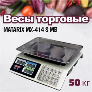 Ваги торговельні MATARIX MX-414 S MB 50 кг - 12046 | Ваги для бізнесу та домашнього користування