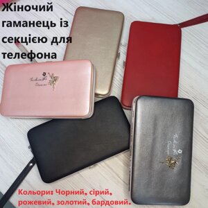 Жіночий гаманець із секцією для телефона Fashion Do Deancer | Компактний гаманець Чорний, сірий, рожевий, золотий