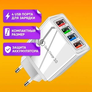 Адаптер Fast Charge 220V 4 USB BLACK D22 | Блок Живлення для Смартфону | Зарядка для Телефону