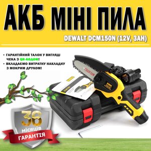 Акб міні пила dewalt DCM150N (12V, 3аh) гарантія 36 місяців | бездротова пилка | міні-електропила