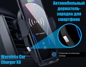 Автомобільний тримач із бездротовою зарядкою для смартфона Wereless Car Charger X8 | Автотримач