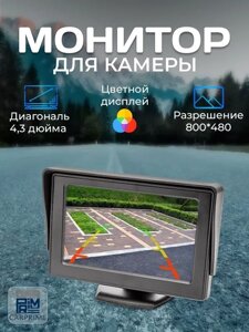 Автомобільний монітор LCD 4.3" для камери заднього виду | РК-монітор 4,3 дюйми, TFT-дисплей