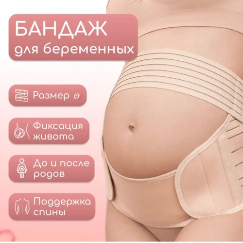 Бандаж для вагітних допологовий та післяпологовий еластична липучка LK202210-21 | Пояс для вагітних