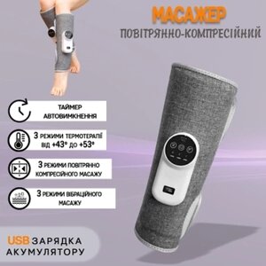 Бездротовий масажер на ногу PORTABLE CALF MASSAGER (MD062) Масажер із функцією пресотерапії