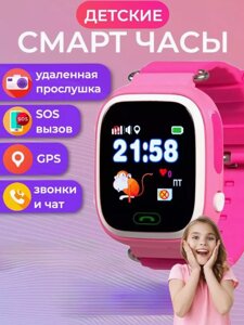 Дитячий наручний годинник Smart Q80 SIM/GPS (РОЖЕВИЙ) Дитячий годинник-телефон | Розумний смарт-годинник