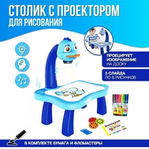 Дитячий столик зі світлодіодним підсвічуванням Projector painting 24 деталі блакитний | Стіл проектор для малювання