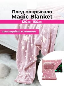 Дитяче покривало-плед РОЖЕвий Magic Blanket 150*120, Плед з флісу, що світиться