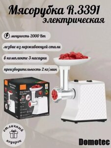 Електрична М'ясорубка DOMOTEC 2000W R3391, Потужна м'ясорубка у стильному дизайні з лотком для сировини