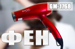 Фен для волосся Gemei GM-1768 | Професійний ручний укладальник для волосся 2000 Вт