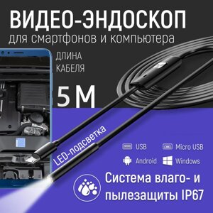 Камера гнучка Endoscope 5 м 7 мм під Android USB з type-c | USB ендоскоп | Ендоскопічна камера