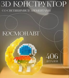 Конструктор 3D з підсвічуванням Астронавт на місяці з квітами 406 pcs, Лего Космонавт на Місяці 406 деталей