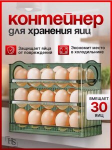 Контейнер-підставка для зберігання яєць у холодильник 30 осередків AND515 | Багаторівнева підставка для яєць