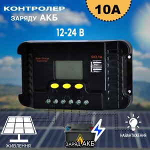 Контролер заряду від сонячної батареї CP- 410A 10A | Пристрій для зарядки сонячних панелей