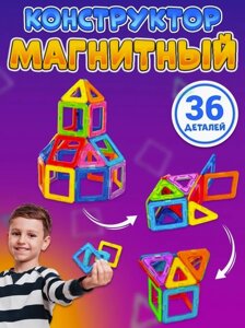 Магнітний конструктор Mag Building 36 деталей | Конструктор-головоломка для дітей | Дитинська гра, що розвиває