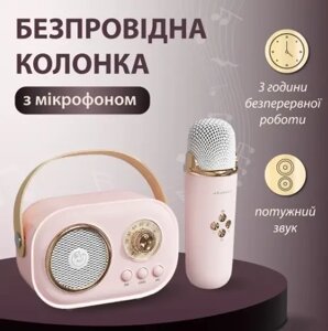Міні-караоке, портативна колонка з мікрофоном | Караоке система для дому з мікрофоном | Караоке станція