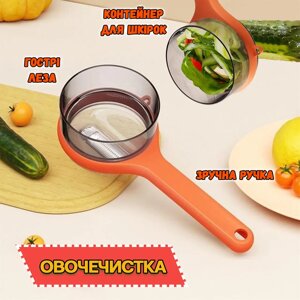 Багатофункціональна овочівка (Пілер) Овочевий ніж для очищення | Овочерізка
