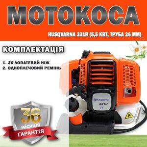 Мотокоса Husqvarna 331R (5,5 кВт, труба 26 мм) ГАРАНТІЯ 36 МІСЯЦІВ | Тример для трави | Бензинова косарка