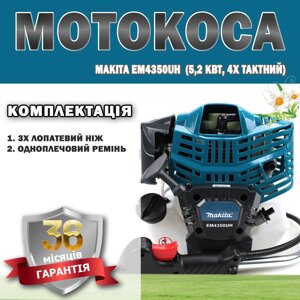 Мотокоса Makita EM4350UH (5,2 кВт, 4х тактний) ГАРАНТІЯ 36 МІСЯЦІВ | Тример для трави | Бензинова косарка