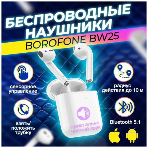 Навушник Bluetooth BOROFONE BW25 | Бездротова гарнітура