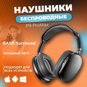 Навушники P9 Pro Max Bluetooth Чорні та Білі | Бездротова Гарнітура з Плеєром