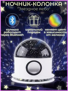 Нічник колонка зоряне небо | Міні Диско-куля MP3 з динаміком | Світлодіодний диско куля | Музичний проектор