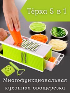 Овочерізка Мульти-терка - 13739 | Овочерізка багатофункціональна для кухні