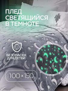 Плед-покривало Magic Blanket 150х100см мікрофібра (без коробки) Плед зірки, що світиться в темряві, світяться