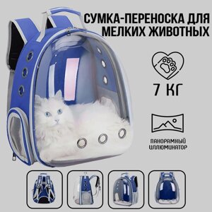 Рюкзак-перенесення прозорий водонепроникний для кішок та собак LK202310-4 | Сумка-рюкзак з ілюмінатором