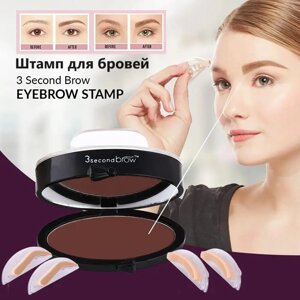 Штамп для брів 3 Second Brow Eyebrow | Набір штампів для брів 3 Second Brow | Пудра для брів