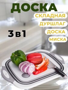 Складна обробна дошка для фруктів та овочів 4в1 | Багатофункціональна миска кошик трансформер