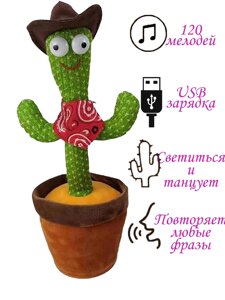 Танцюючий кактус Dancing Cactus Коричневий капелюх | Повторюшка співає кактус з підсвічуванням