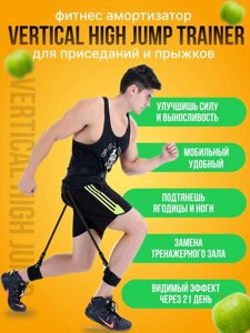 Тренажер Vertical High Jump Trainer | Пристрій для Розвитку М'язів Нижньої Частини Тіла