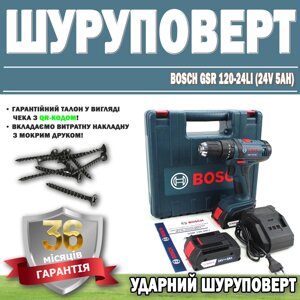 Ударний шуруповерт Bosch GSR 120-24LI (24V 5Ah) ГАРАНТІЯ 36 МІСЯЦІВ! Перфораторний гвинтоверт