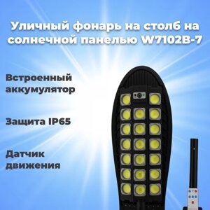 Вуличний ліхтар на стовп на сонячній панеллю W7102B-7 | Світильник світлодіодний із датчиком руху