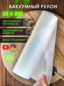 Вакуумні пакети для їжі 25 CM Vacuum Bag | Харчові Пакети | Пакети для Вакууматора в Рулоні