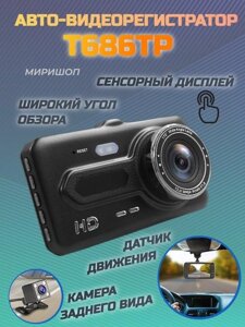 Відеореєстратор DVR-T686TP Сенсорний 4 Full HD 2 Камери | Камера Відеоспостереження для Авто