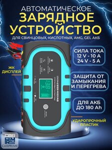 Зарядний пристрій для акумуляторів 12V10A MA-2000 | Розумна зарядка