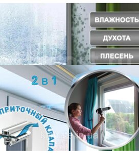 Віконний провітрювач New-Air/Теполосберігаюча плівка для утеплення вікон/22 (4 м 2) 20 мкм