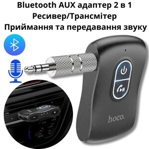 Блютуз для телефону в машину Bluetooth AUX адаптер автомобільний аудіо ресивер трансмітер Hoco Pro