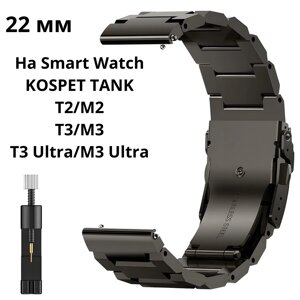 Металевий ремінець для smart watch 22мм матовий браслет для смарт годинника з нержавіючої сталі Kospet
