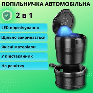 Універсальна попільничка автомобільна в підсклянник і решітку дефлектора з підсвічуванням і кришкою Hoco