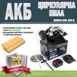 АКБ циркулярна пила Bosch GKS 36V-G ГАРАНТІЯ 36 МЕСЯЦЕВ | Акумуляторна циркулярка