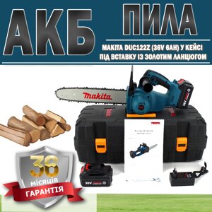 АКБ пила Makita DUC122Z (36V 6AH) у кейсі під вставку з золотим ланцюгом ГАРАНТІЯ 36 МЕСЯЦЕВ | Електропила