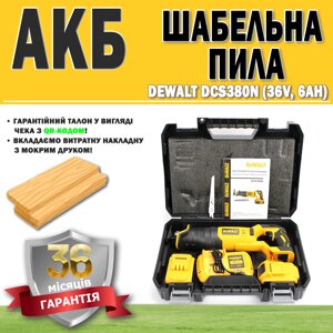 Акб шабельна пила dewalt DCS380N (36V, 6AH) гарантія 36 месяцев | акумуляторна ручна пила