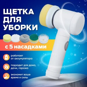 Акумуляторна щітка для миття зі змінними насадками