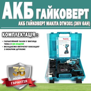 Акумуляторний гайковерт makita DTW301 (36V 6AH) гарантія 36 місяцев! акб інструмент