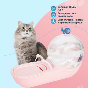 Автоматичний фонтан для котів і собак у стилі равлика USB 4,5 л. 152 унції LY-470 | Поїлка для тварин