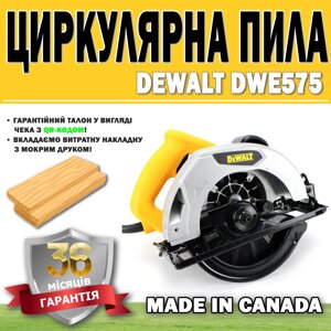 Циркулярна пила DeWalt DWE575 Made in Canada ГАРАНТІЯ 36 МЕСЯЦЕВ | Акумуляторна циркулярка