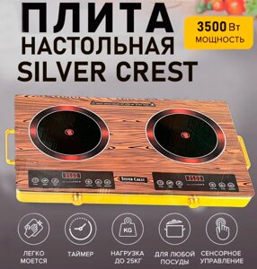 Електрична плита Silver Crest подвійна SC-3006 AM-8020 | Настільна Двоконфоркова Варильна Поверхня